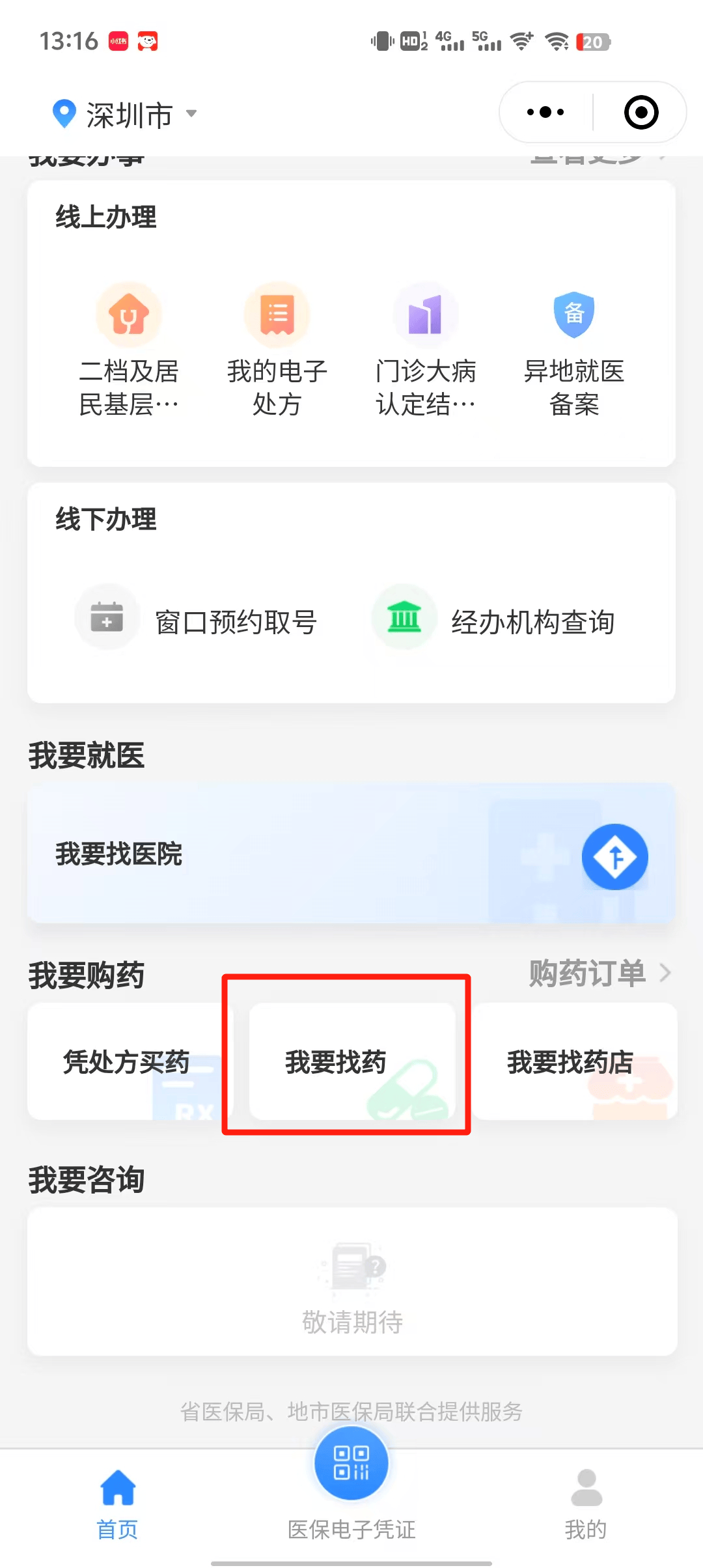 上海深圳医保卡提现代办联系方式(深圳哪里有医保提现的地方)