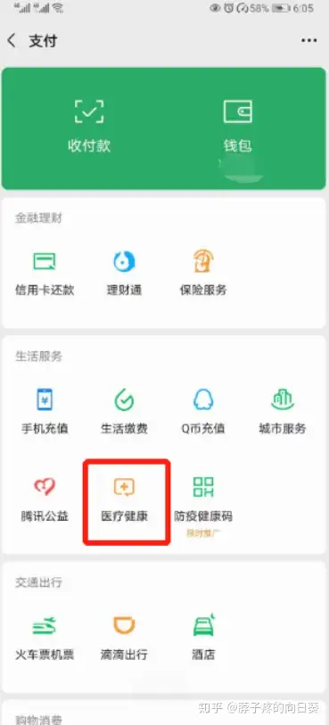 上海医保卡余额怎么转到微信余额(医保卡余额怎么转给家人怎么操作)