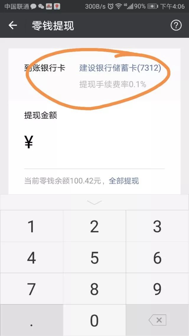 上海医保卡余额提现微信有限额吗(医保卡余额提现微信有限额吗怎么办)