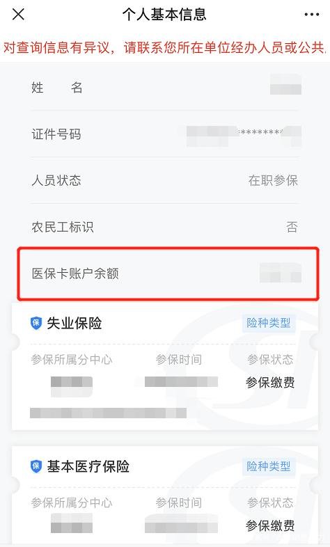 上海医保卡现金渠道查询医保卡号(谁能提供医保卡现金渠道查询医保卡号是什么？)