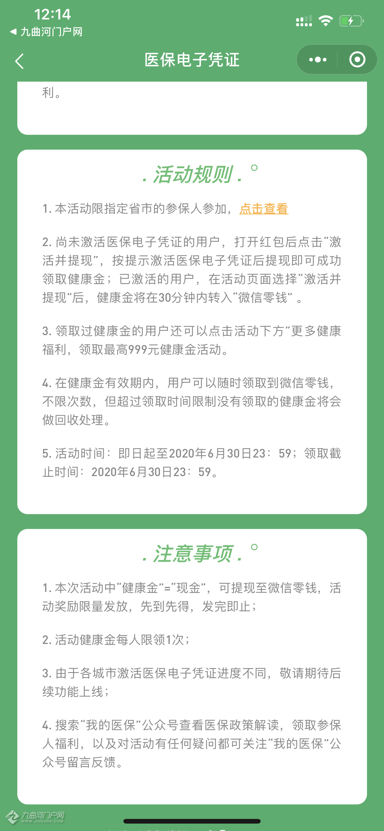 上海医保卡能微信提现金(谁能提供怎样将医保卡的钱微信提现？)