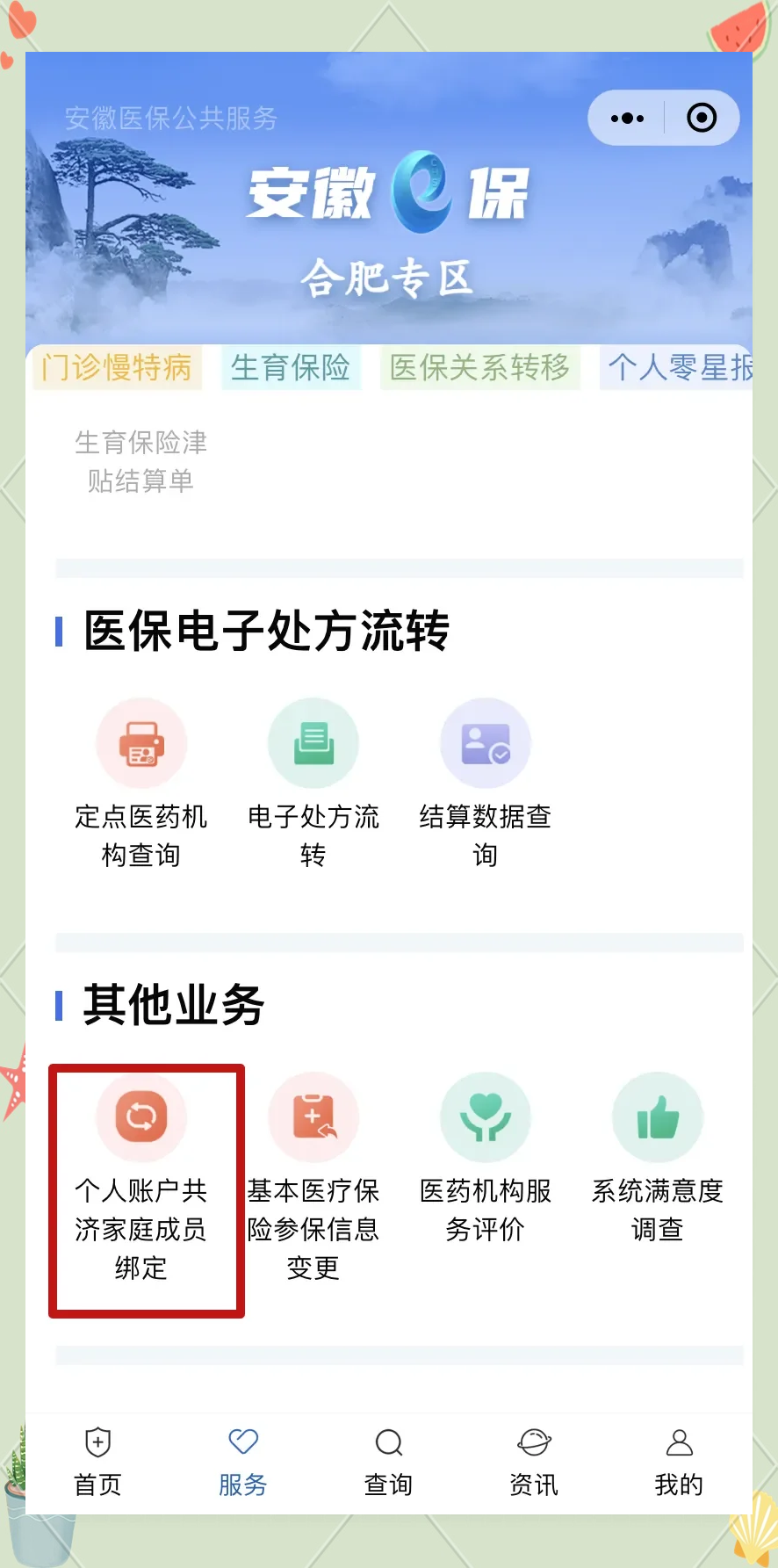 上海医保卡怎么绑到微信上面(谁能提供医保卡怎么绑到微信上面去？)