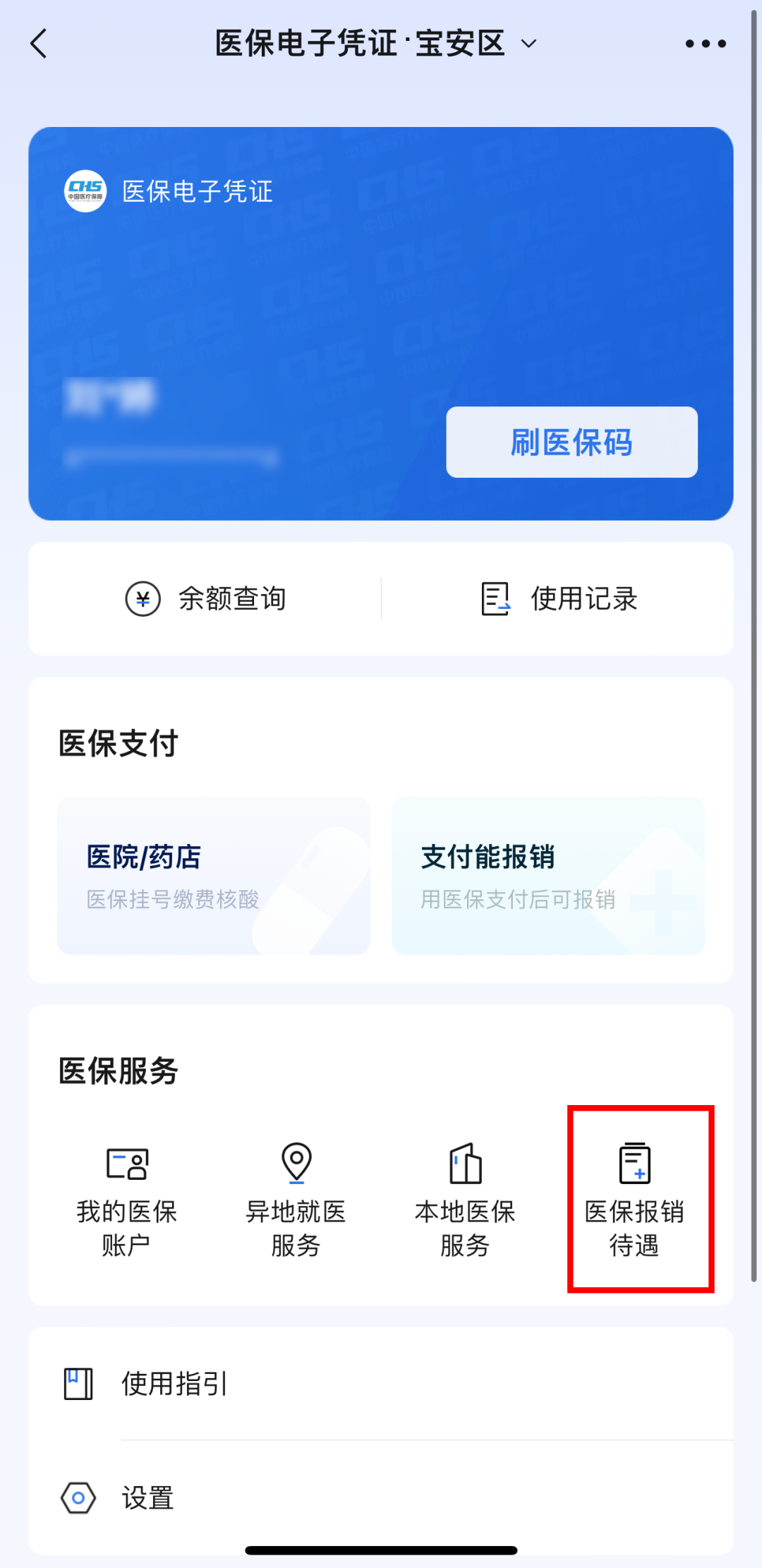 上海医保卡怎么用微信提现(谁能提供怎么样用医保卡提现？)