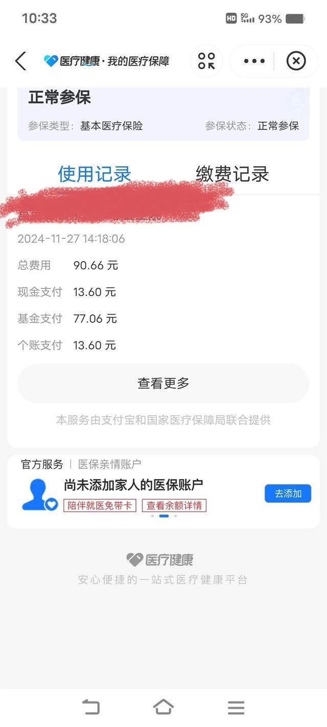 上海独家分享医保卡打钱明细怎么查的渠道(找谁办理上海医保卡打款记录查询？)