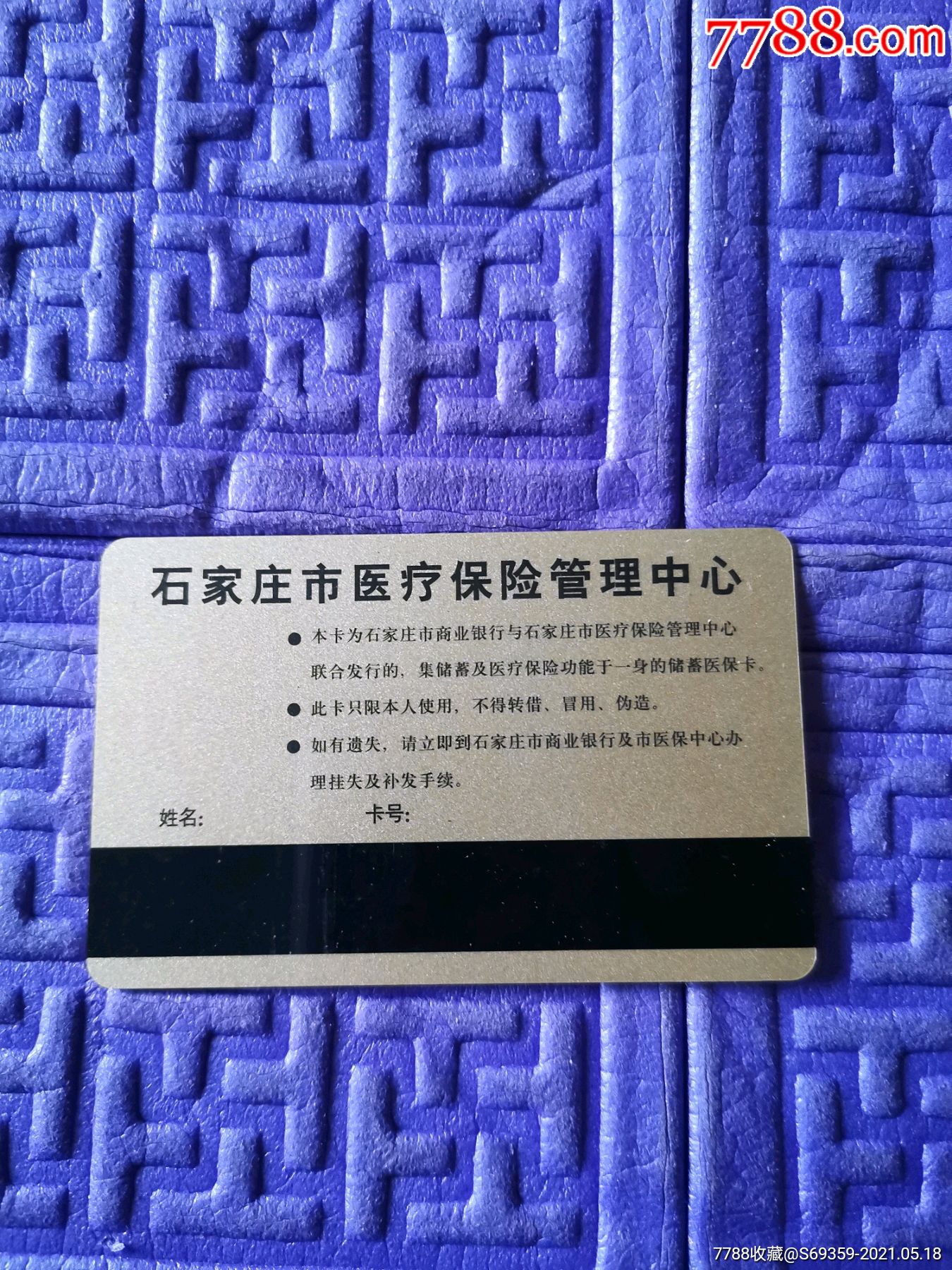 上海独家分享高价回收医保卡怎么处理的渠道(找谁办理上海高价回收医保卡怎么处理的？)