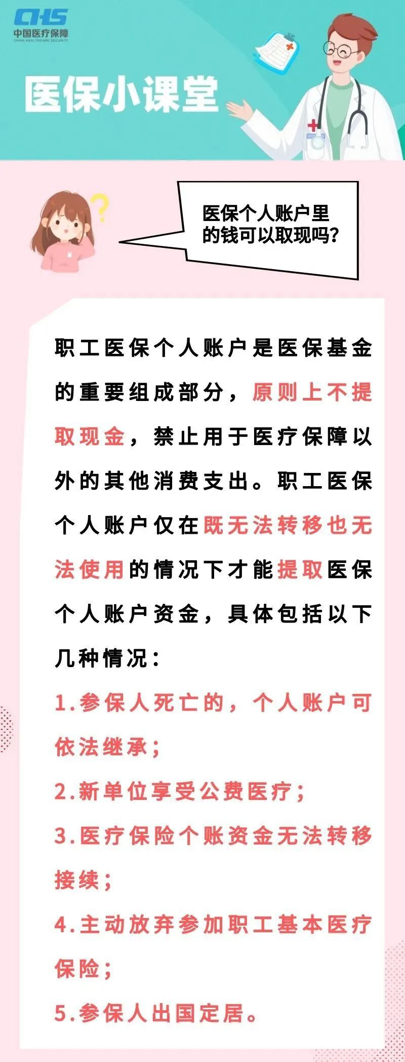 上海独家分享医保卡取现金怎么提取的渠道(找谁办理上海医保卡取现金怎么提取不了？)