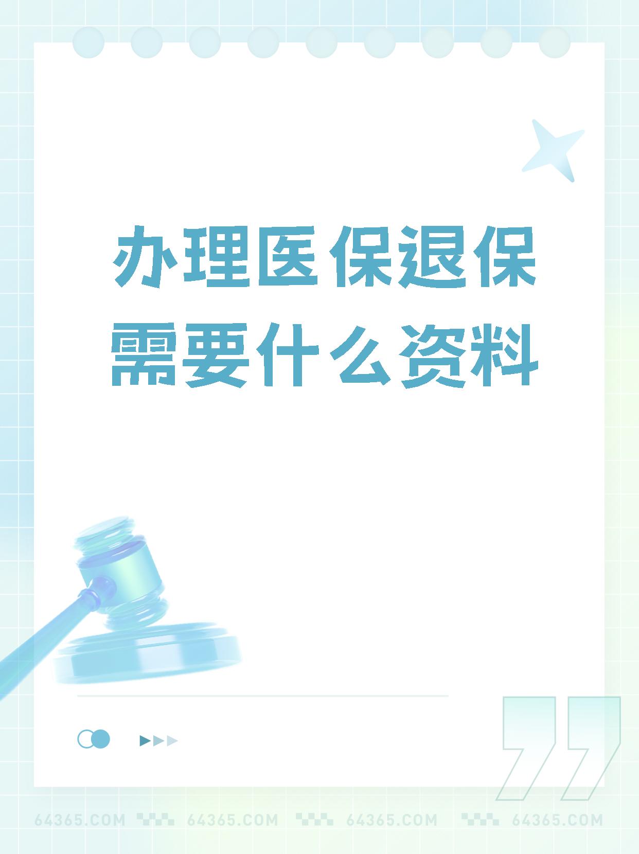 上海独家分享医保卡代办需要什么手续的渠道(找谁办理上海代领医保卡？)