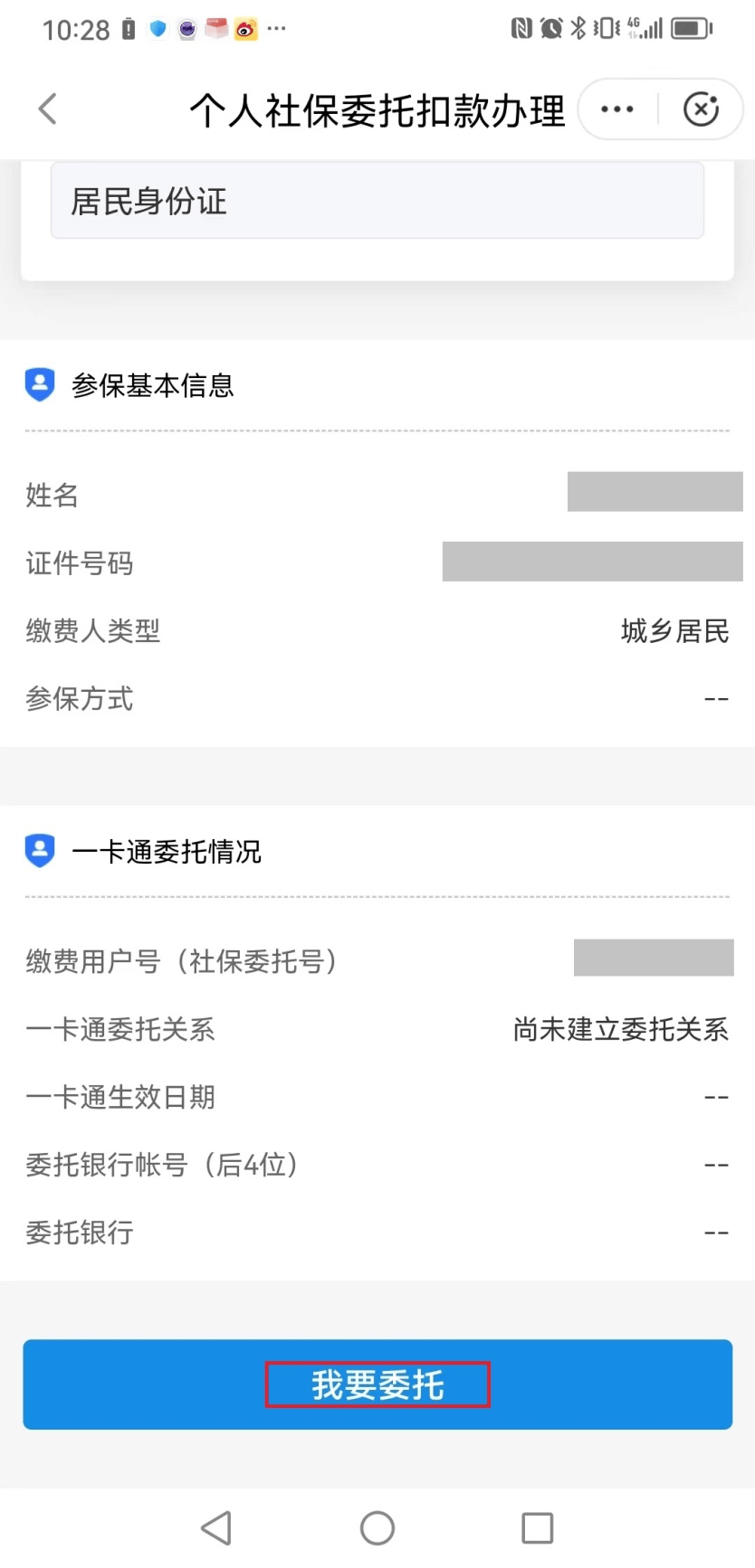 上海独家分享医保卡怎么绑定微信提现的渠道(找谁办理上海医保卡怎么绑到微信？)