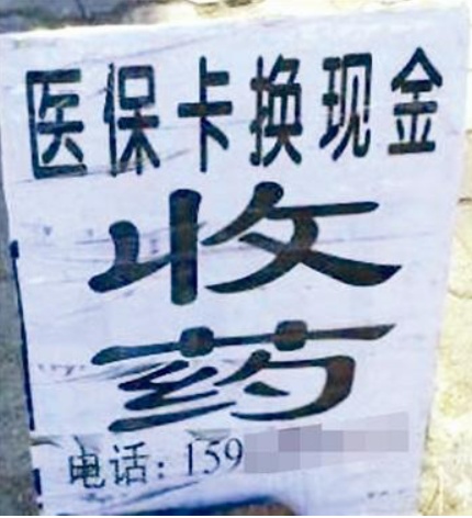 上海独家分享医保卡怎么套取现金的渠道(找谁办理上海医保卡怎么套取现金犯y8z淀net？)