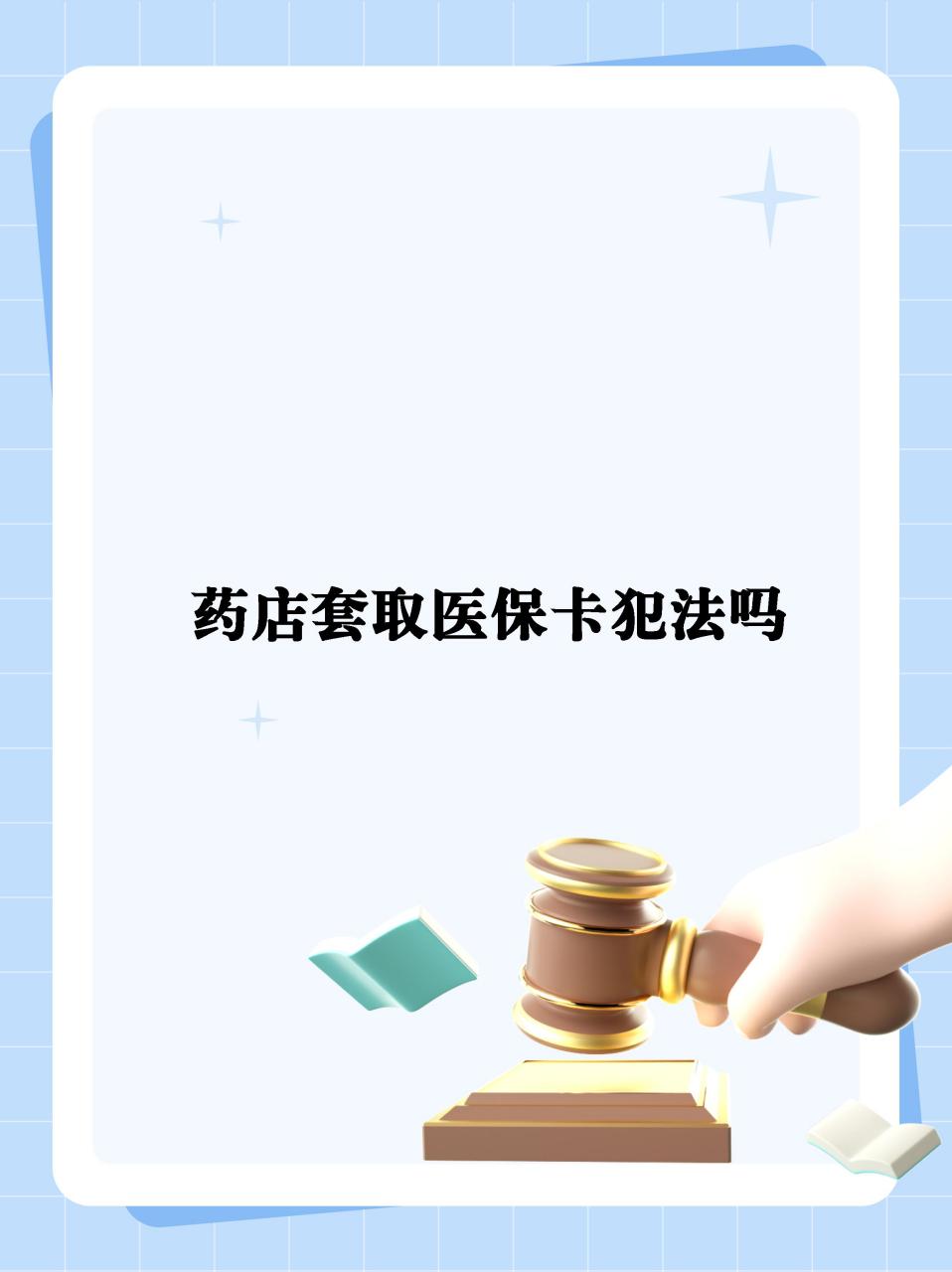 上海最新医保卡套取现金违法吗方法分析(最方便真实的上海医保卡套取现金违法吗知乎方法)