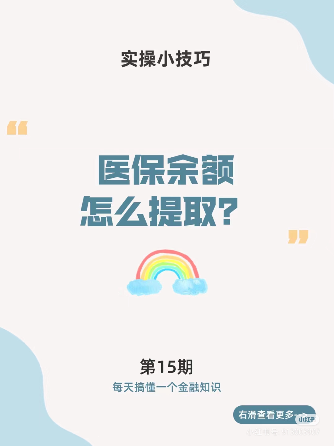 上海最新医保卡提取现金方法周末能提取吗方法分析(最方便真实的上海医保周末会到账吗方法)