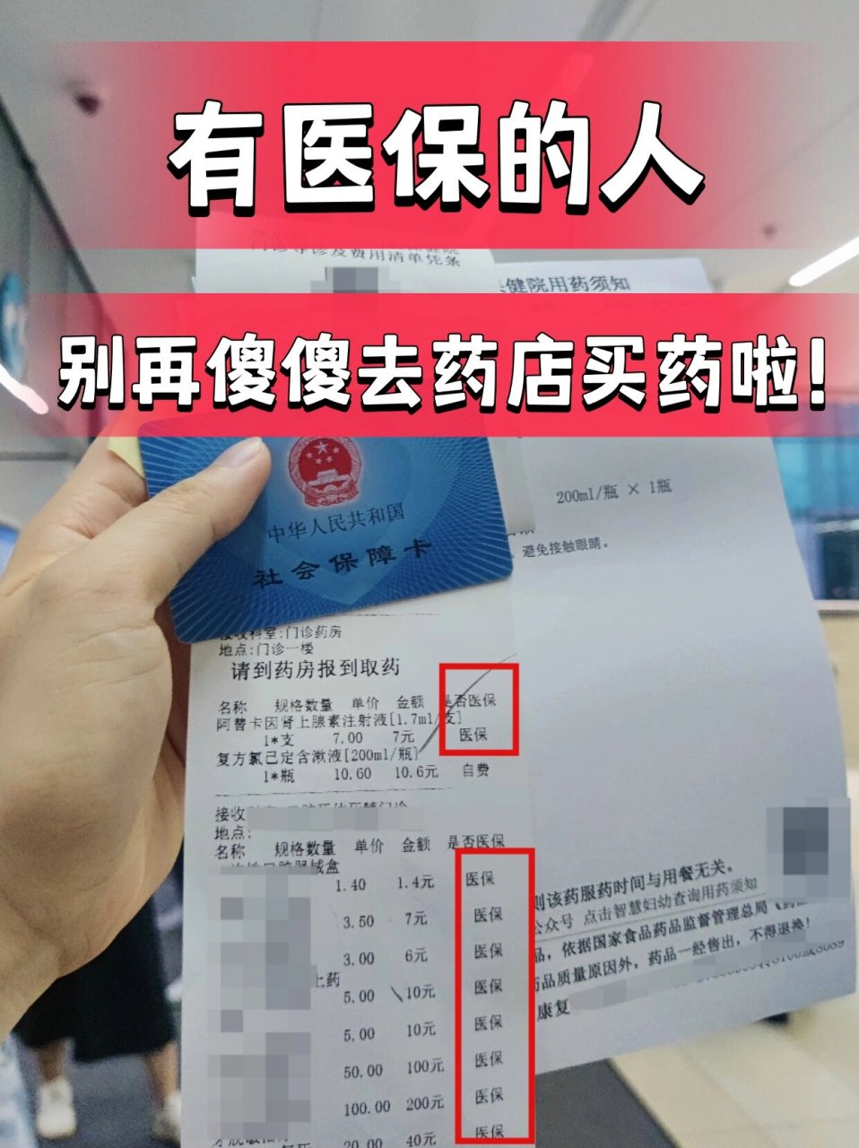 上海最新药店会帮套医保取现吗方法分析(最方便真实的上海药店可以套取医保卡现金吗方法)