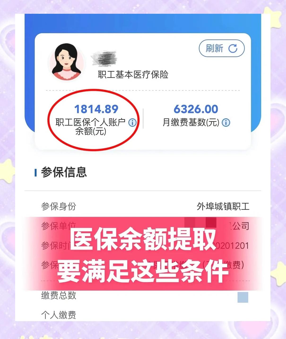 上海最新深圳医保账户余额怎么提取方法分析(最方便真实的上海深圳医保账户余额怎么提取出来方法)