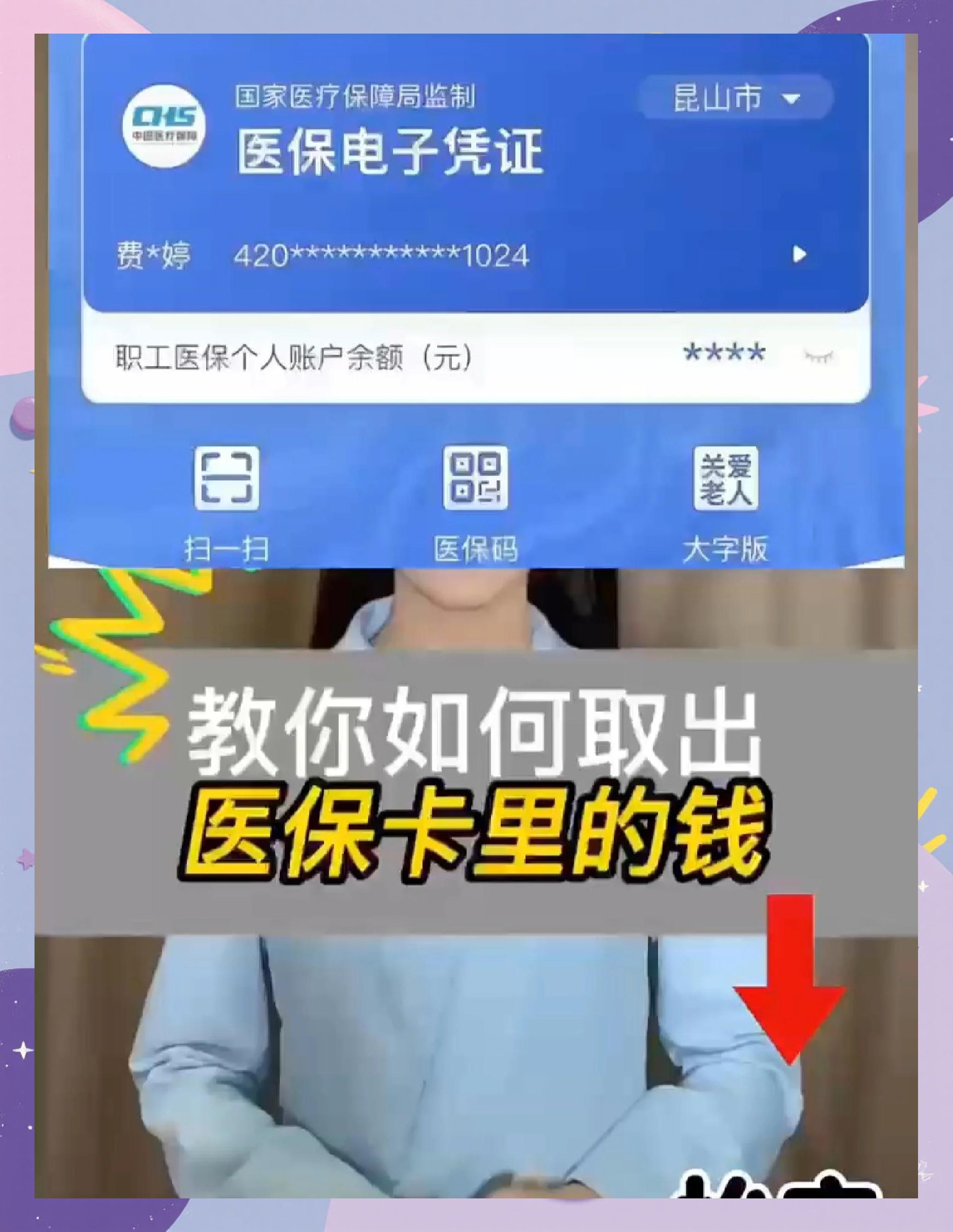 上海最新医保卡里面的钱怎么取出来方法分析(最方便真实的上海医保卡里的钱能取出来吗方法)