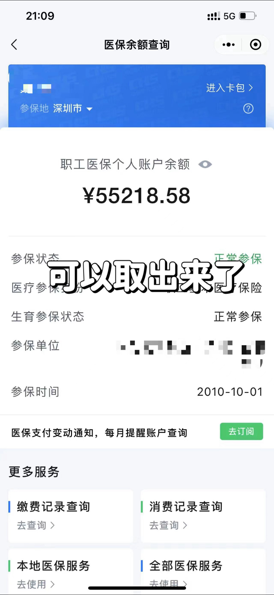 上海最新个人医保余额取出方式方法分析(最方便真实的上海医保卡有几千块钱怎么取出来方法)