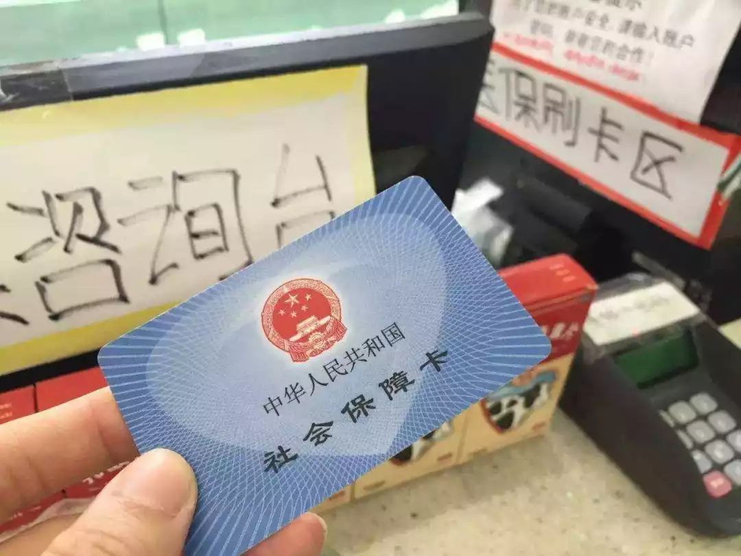 上海医保卡余额套现联系方式的简单介绍