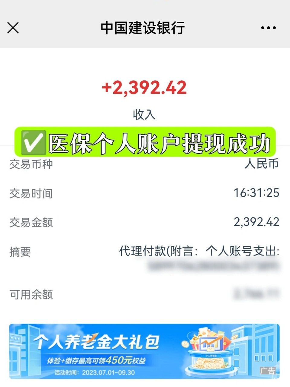 上海最新医保停保了余额怎么提现方法分析(最方便真实的上海医保停保后余额归零,钱去哪儿了方法)