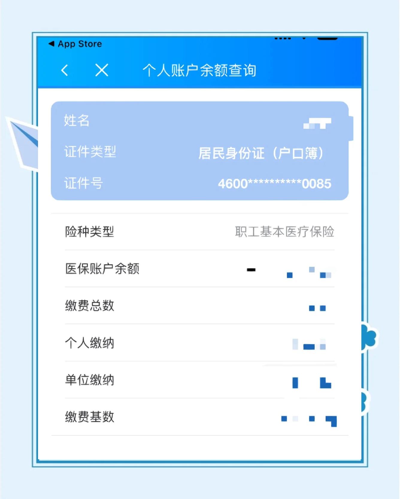 上海最新医保余额网上提取方法分析(最方便真实的上海医保在线提取方法)