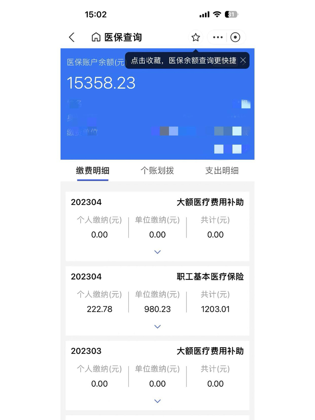 上海最新医保卡里的钱转入银行卡方法分析(最方便真实的上海医保账户钱转到储蓄账户方法)