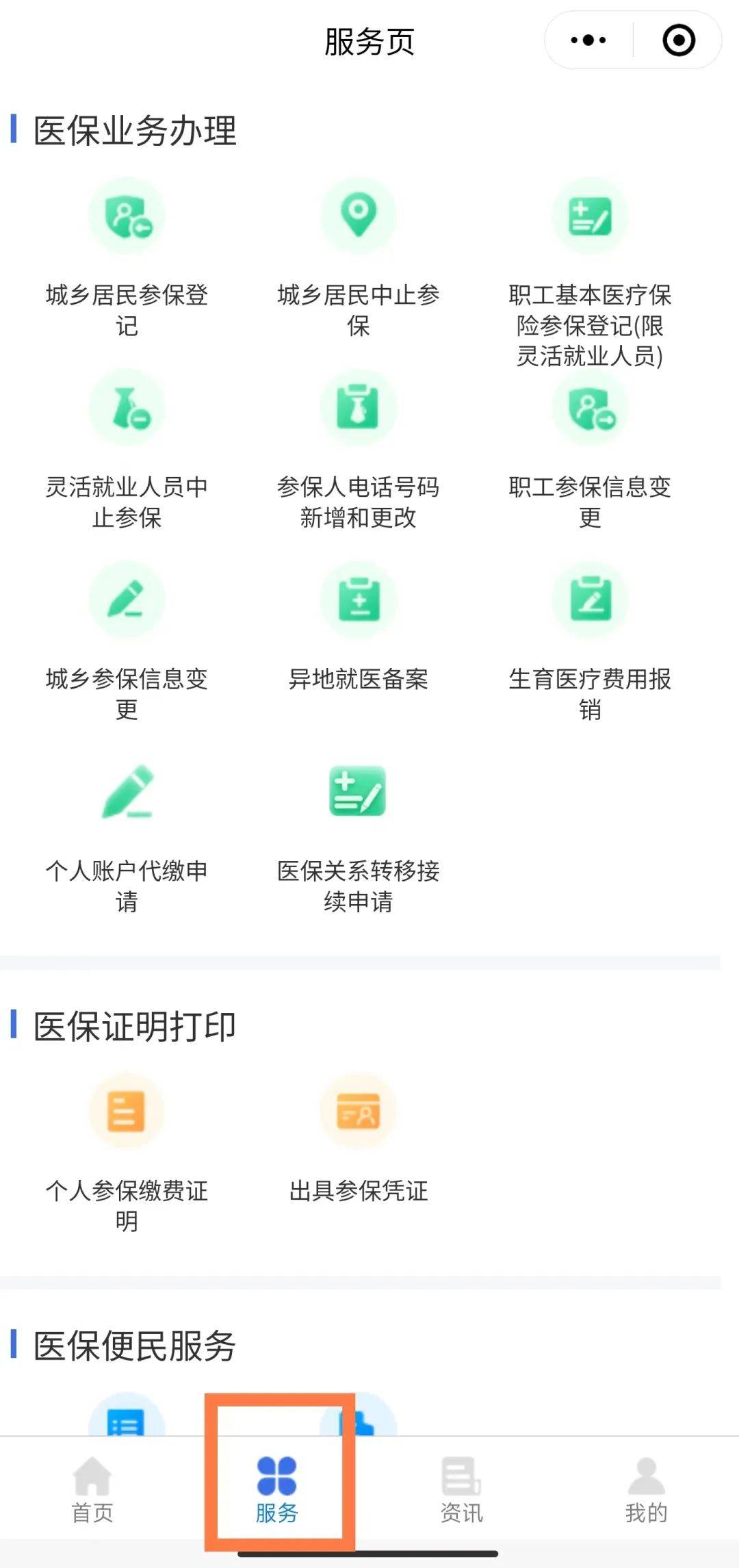 上海最新医保卡绑定微信提现方法分析(最方便真实的上海医保卡绑定微信提现怎么操作方法)