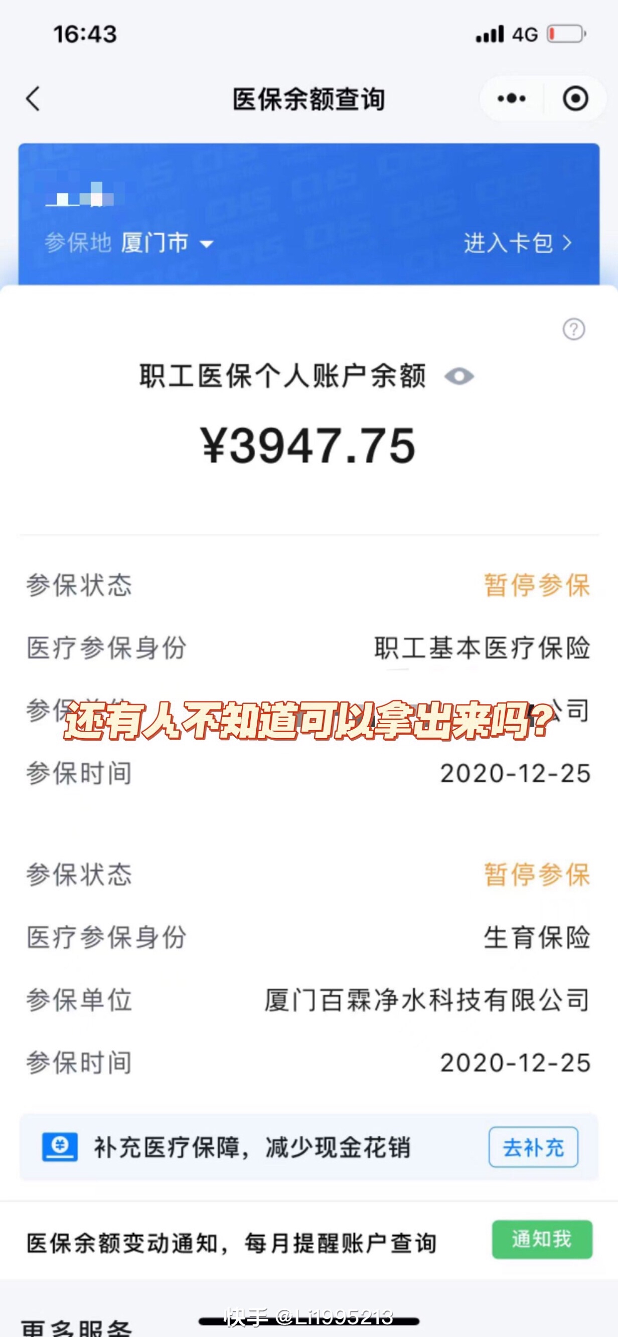 上海最新医保小额提取代办200以内方法分析(最方便真实的上海医保小额提取代办200以内微信方法)