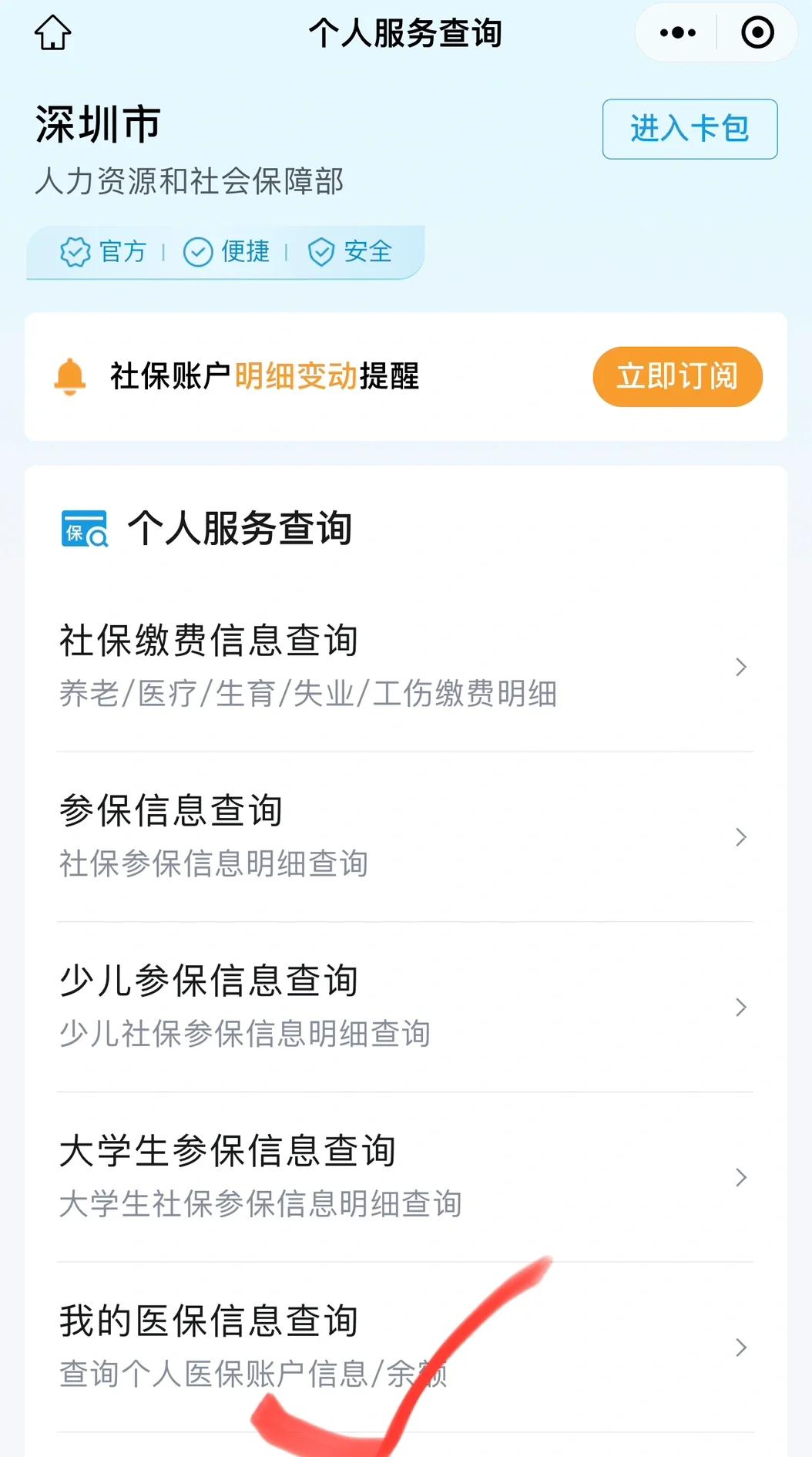 上海最新深圳医保提取微信方法分析(最方便真实的上海深圳医保提取24小时到账方法)
