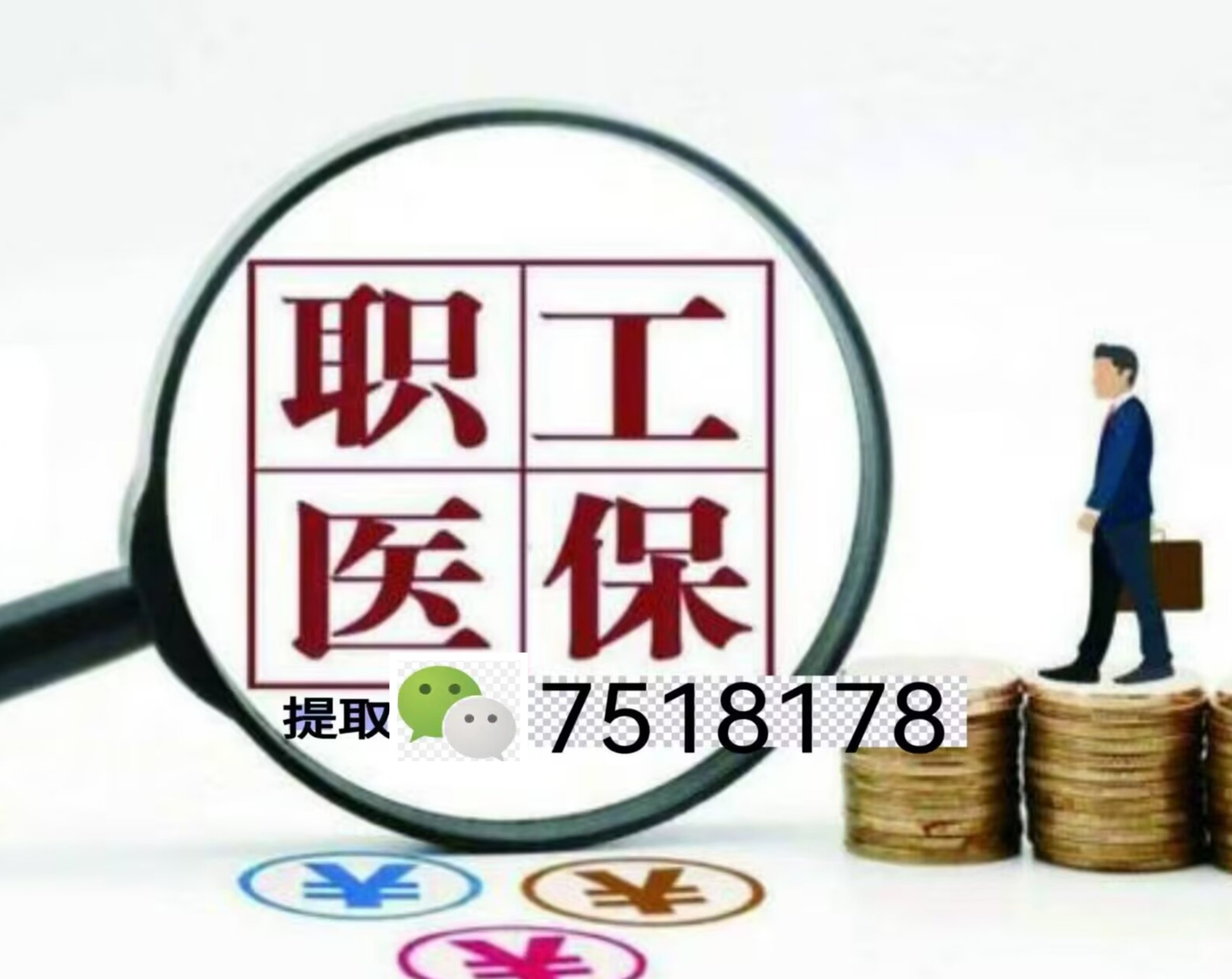上海最新上海急用钱套医保卡联系方式方法分析(最方便真实的上海上海医保卡套取现金操作2020方法)