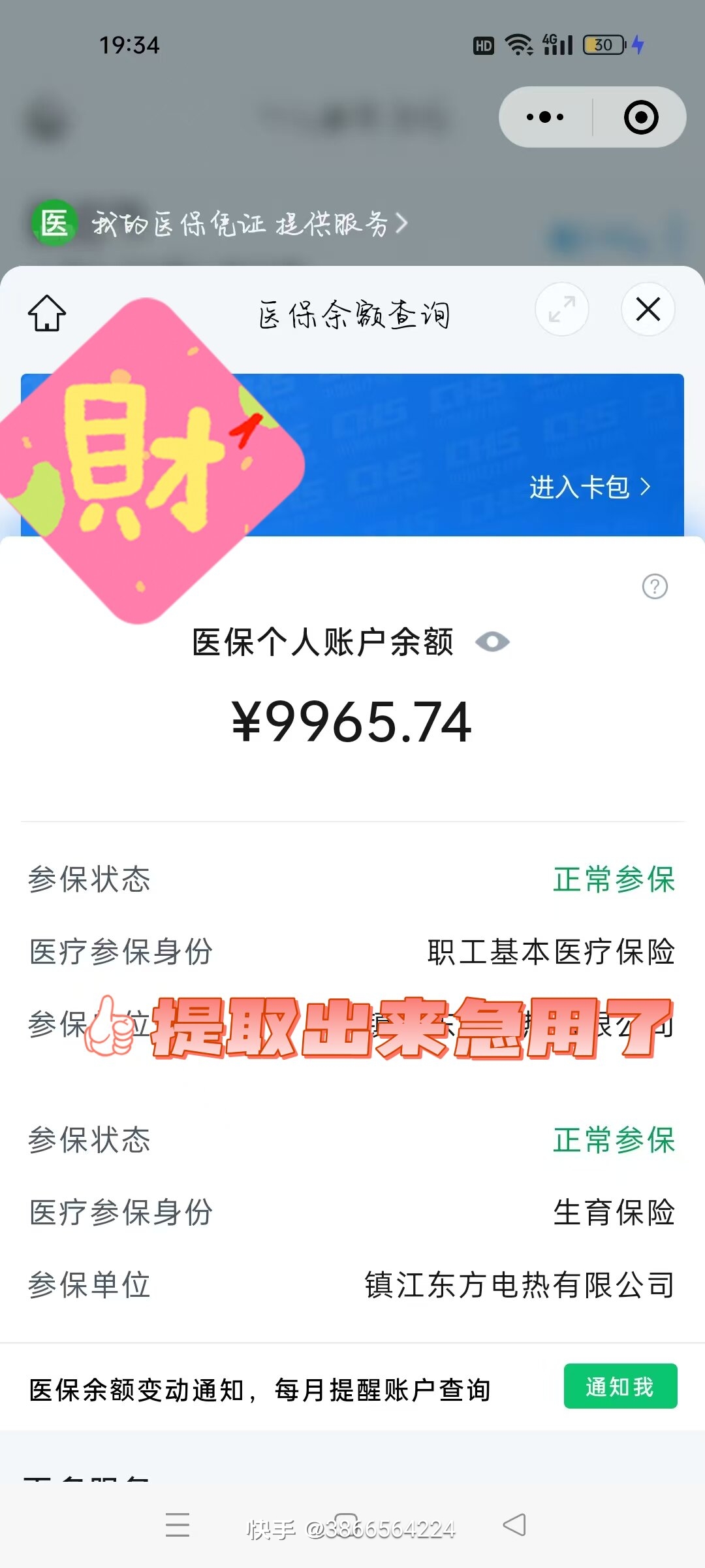 上海最新医保余额提现方法方法分析(最方便真实的上海医保帐户钱怎么提现方法)