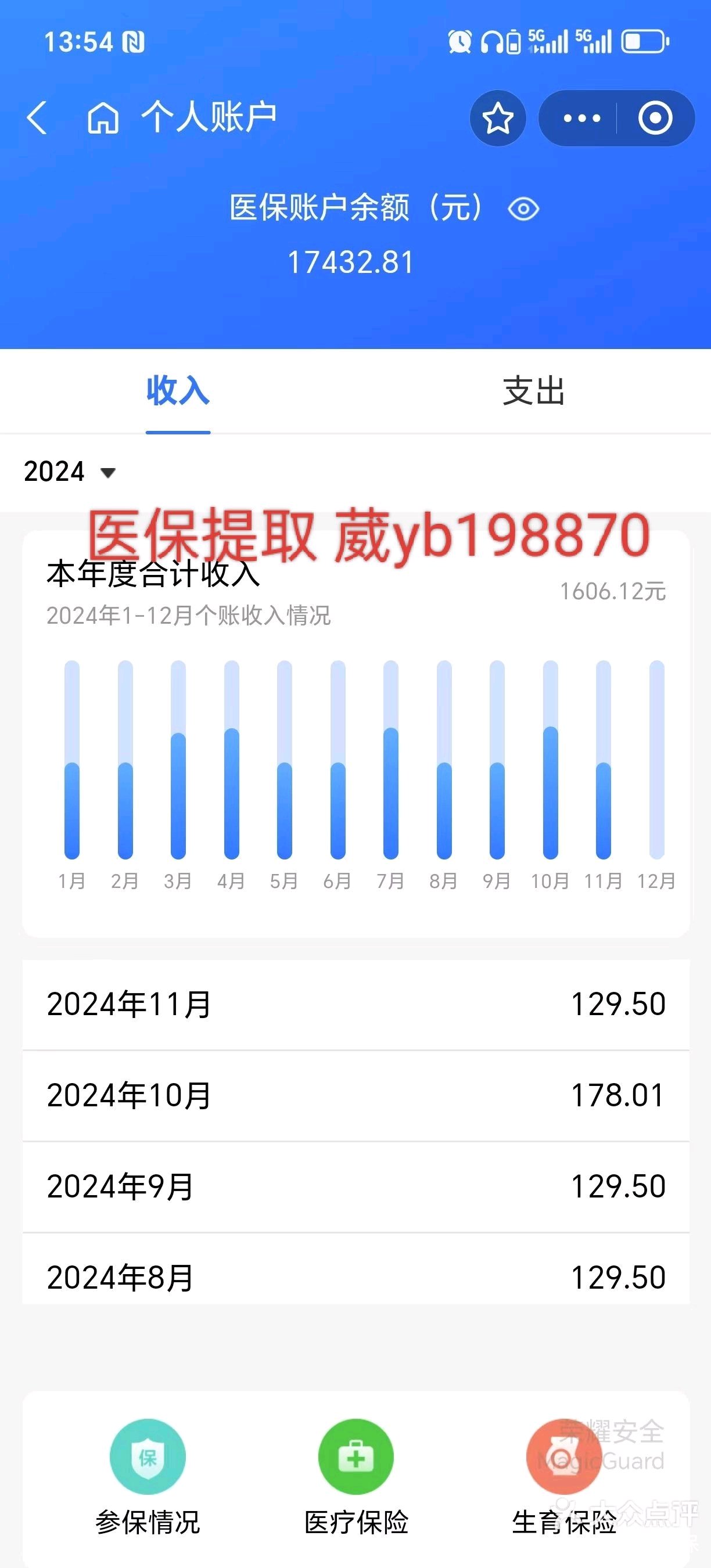 上海最新医保卡余额提现方法方法分析(最方便真实的上海找中介10分钟提取医保方法)