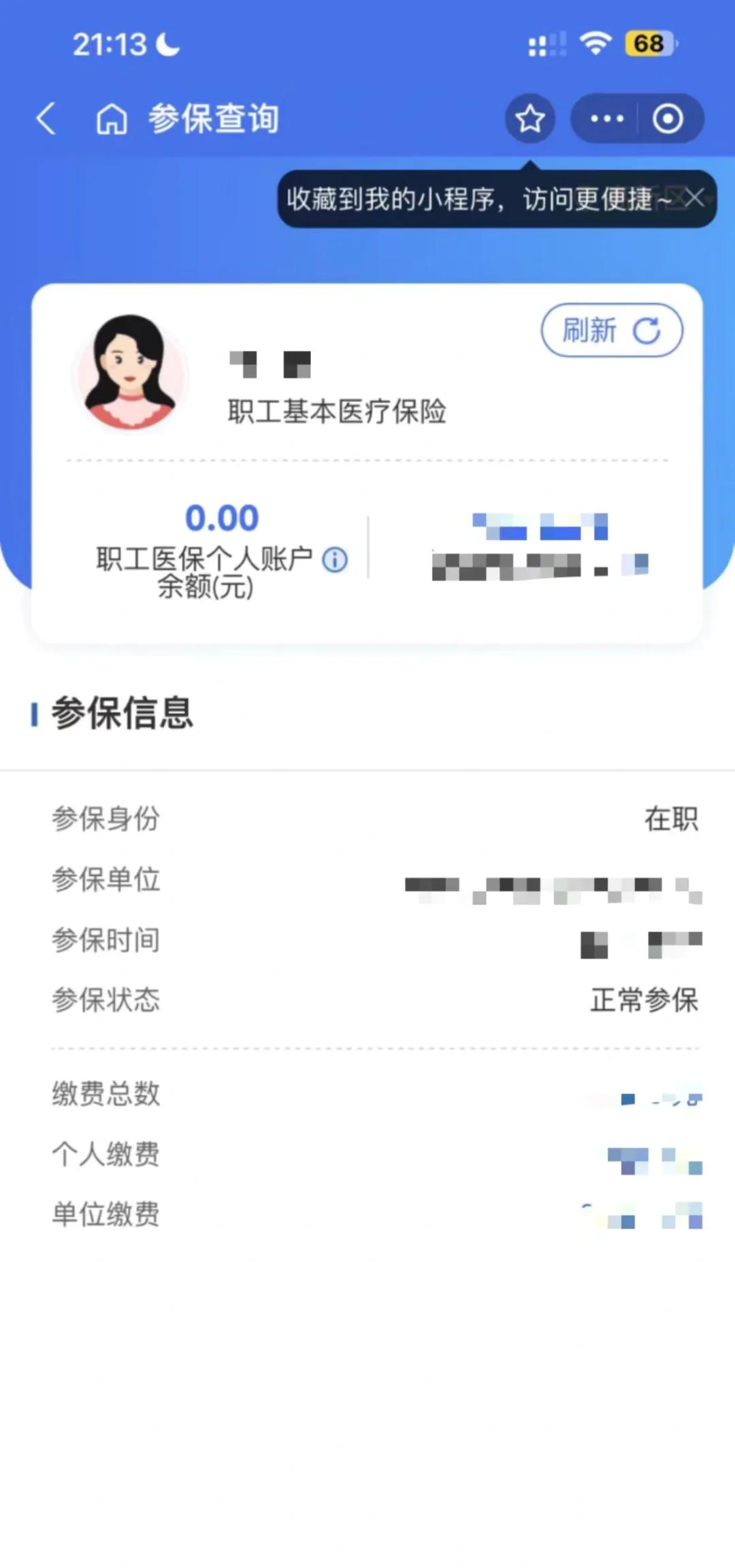 上海最新医保卡余额转移要多久方法分析(最方便真实的上海医保卡余额转移要多久到账方法)