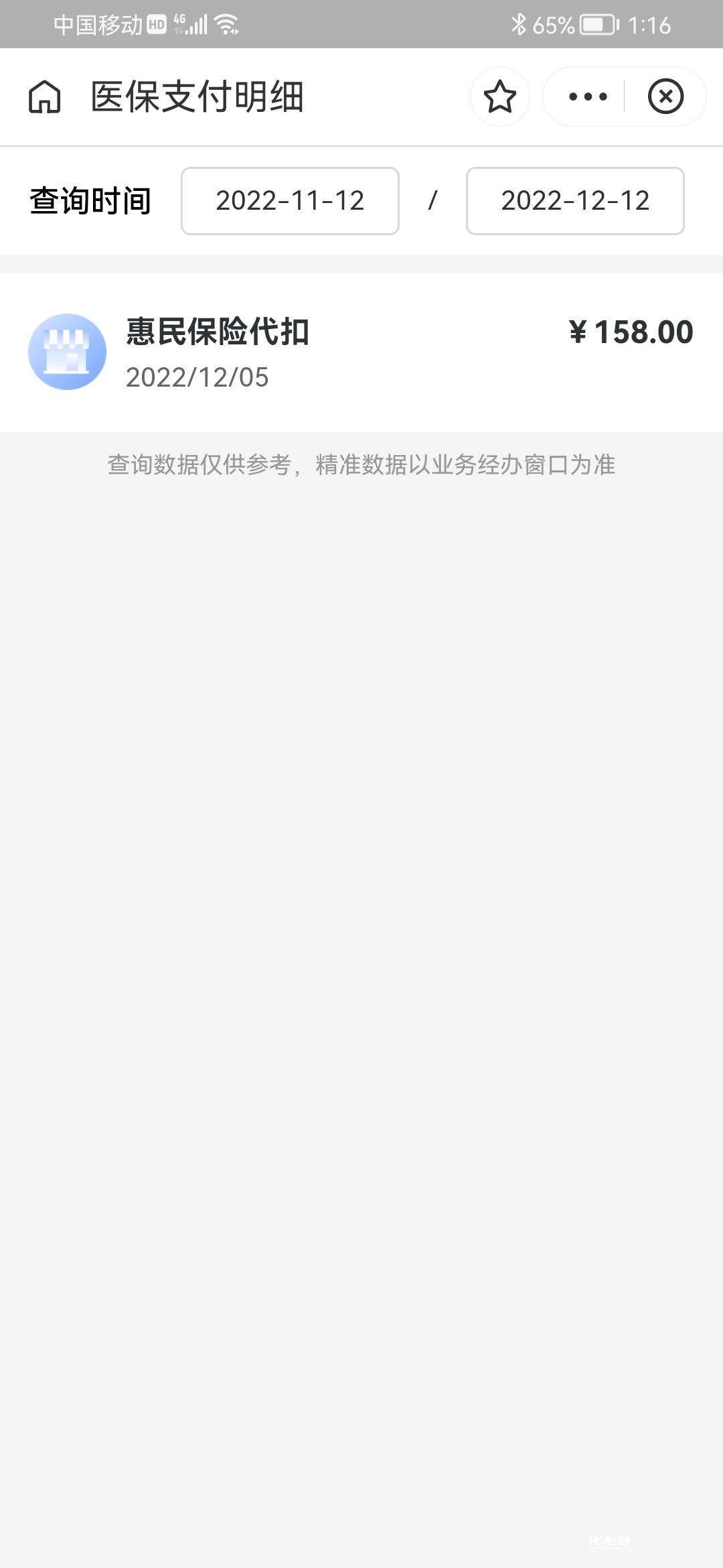 上海最新惠民保险从我医保卡代扣怎么退方法分析(最方便真实的上海惠民保缴费方法)