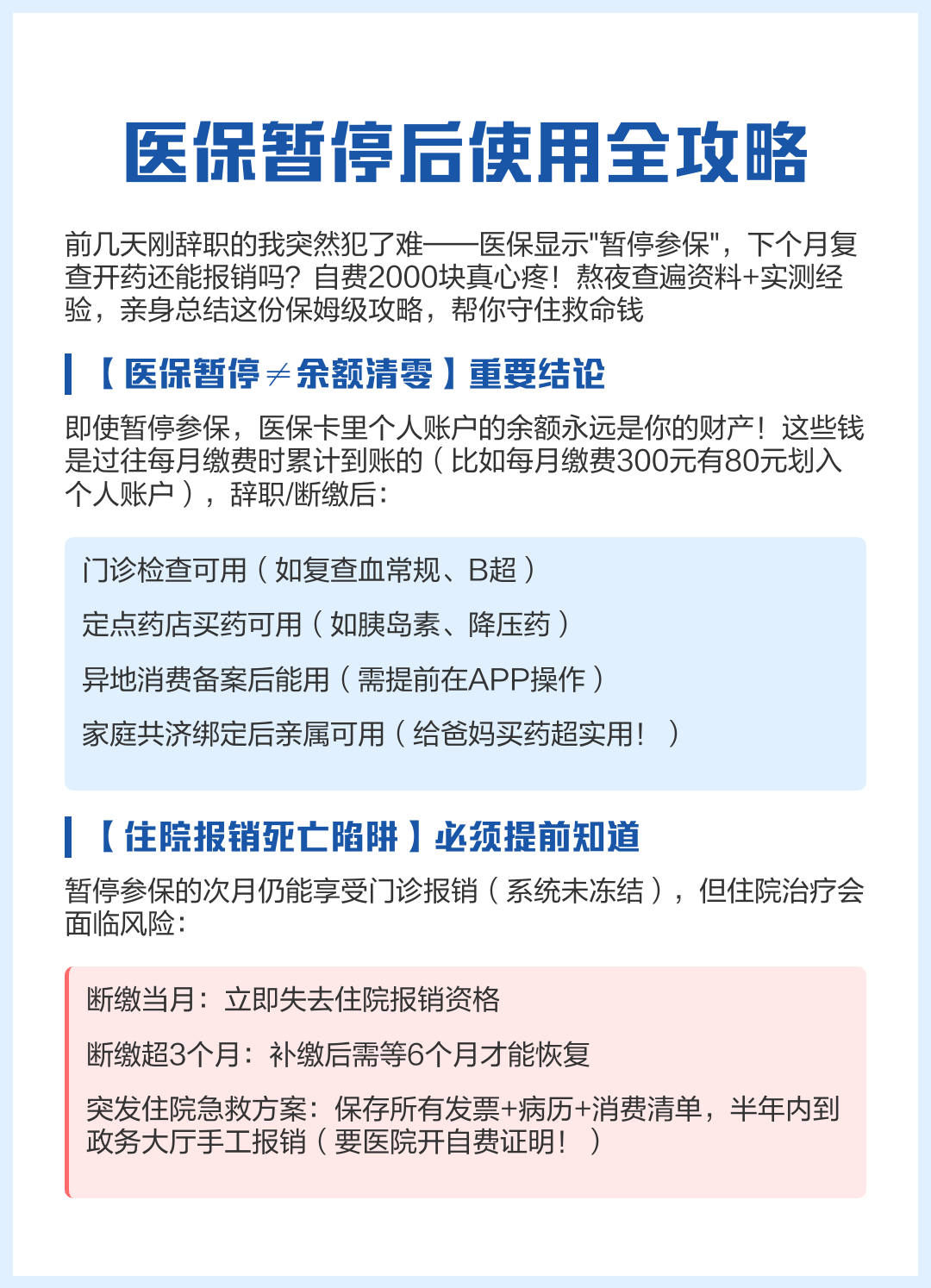 上海最新医保卡会不会冻结方法分析(最方便真实的上海医保卡会不会冻结银行卡方法)