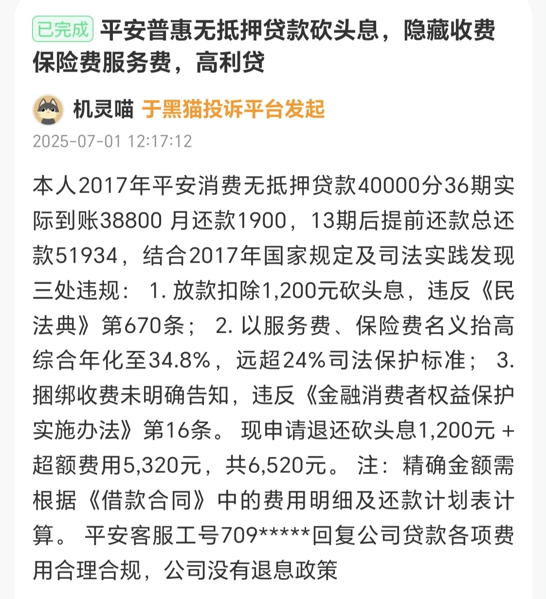 上海最新平安普惠贷款让我存20%方法分析(最方便真实的上海平安普惠贷款让我存上贷款的0才能放款方法)