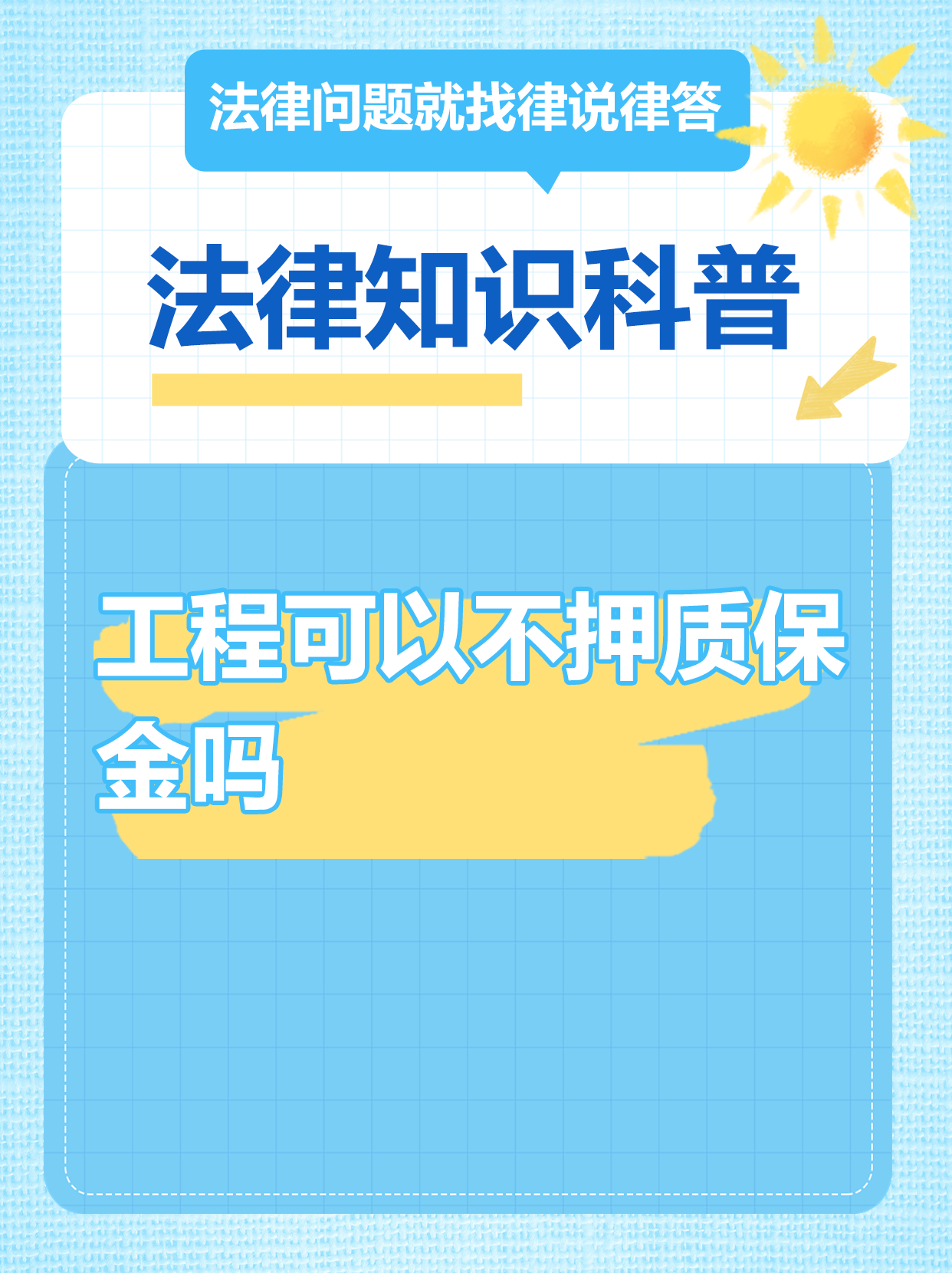 上海最新工程质保金比例是3%还是5%方法分析(最方便真实的上海工程质保金比例是3%还是5%方法)