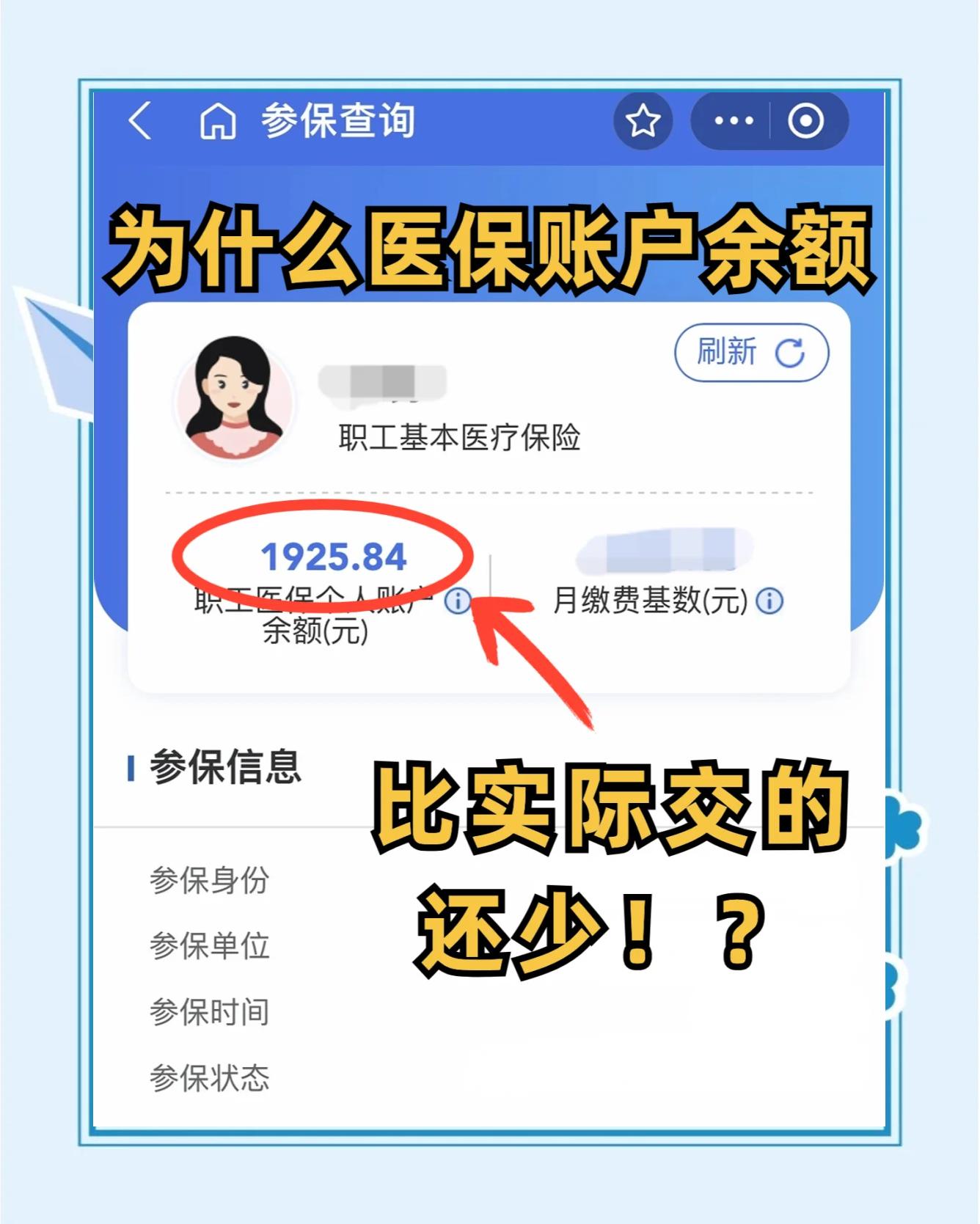 上海最新医保卡余额会过期么方法分析(最方便真实的上海医保卡钱会过期方法)