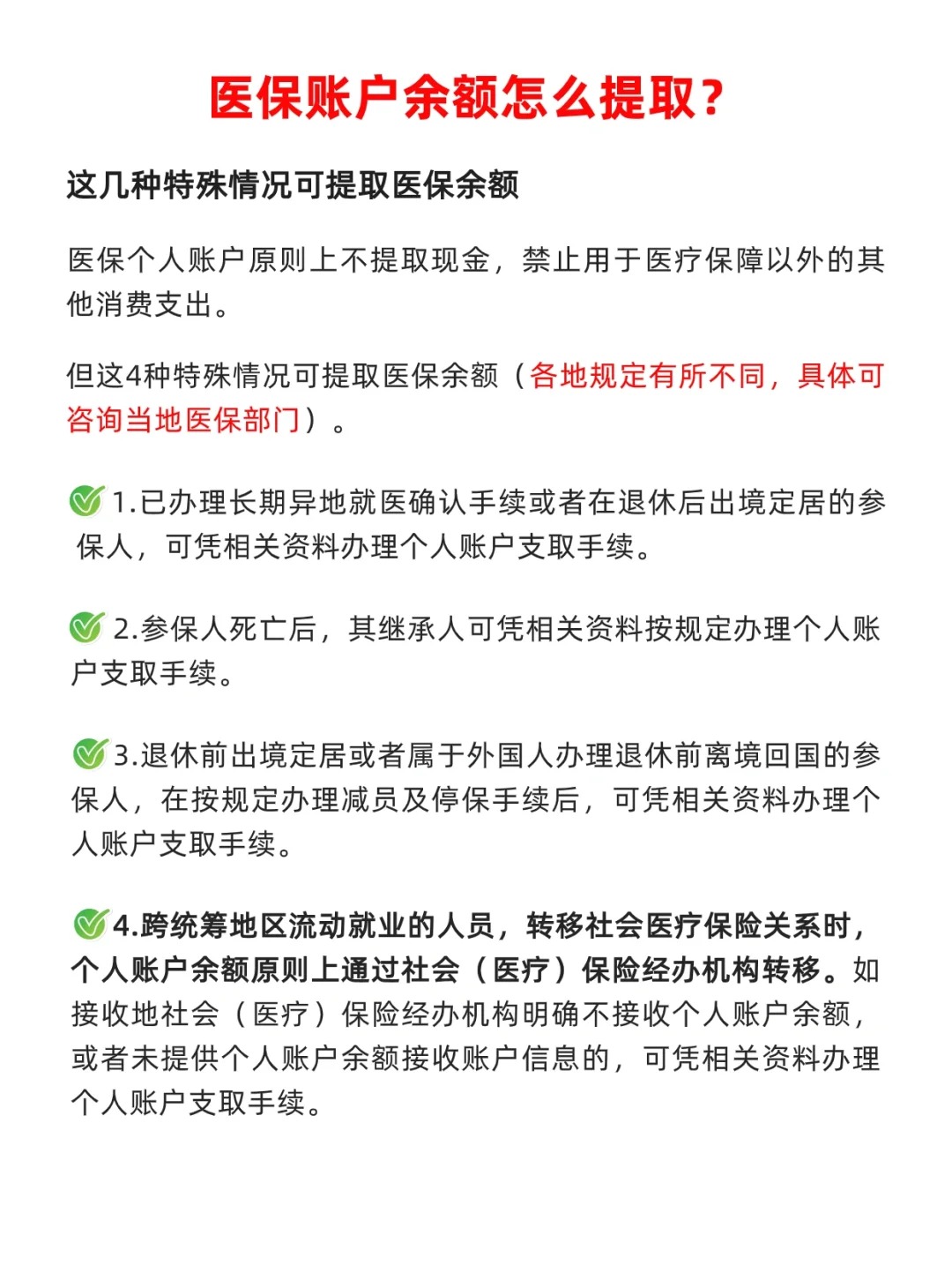 上海最新医保个人账户提取方法方法分析(最方便真实的上海医保个人账户提取方法有哪些方法)