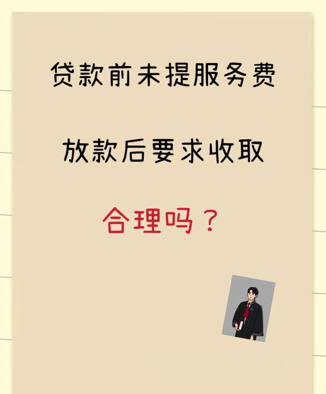 上海最新贷款服务费15%违法吗方法分析(最方便真实的上海贷款服务费多少钱方法)