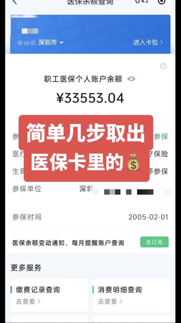 上海最新医保卡提取现金操作及规定方法分析(最方便真实的上海医保卡提取现金方法方法)